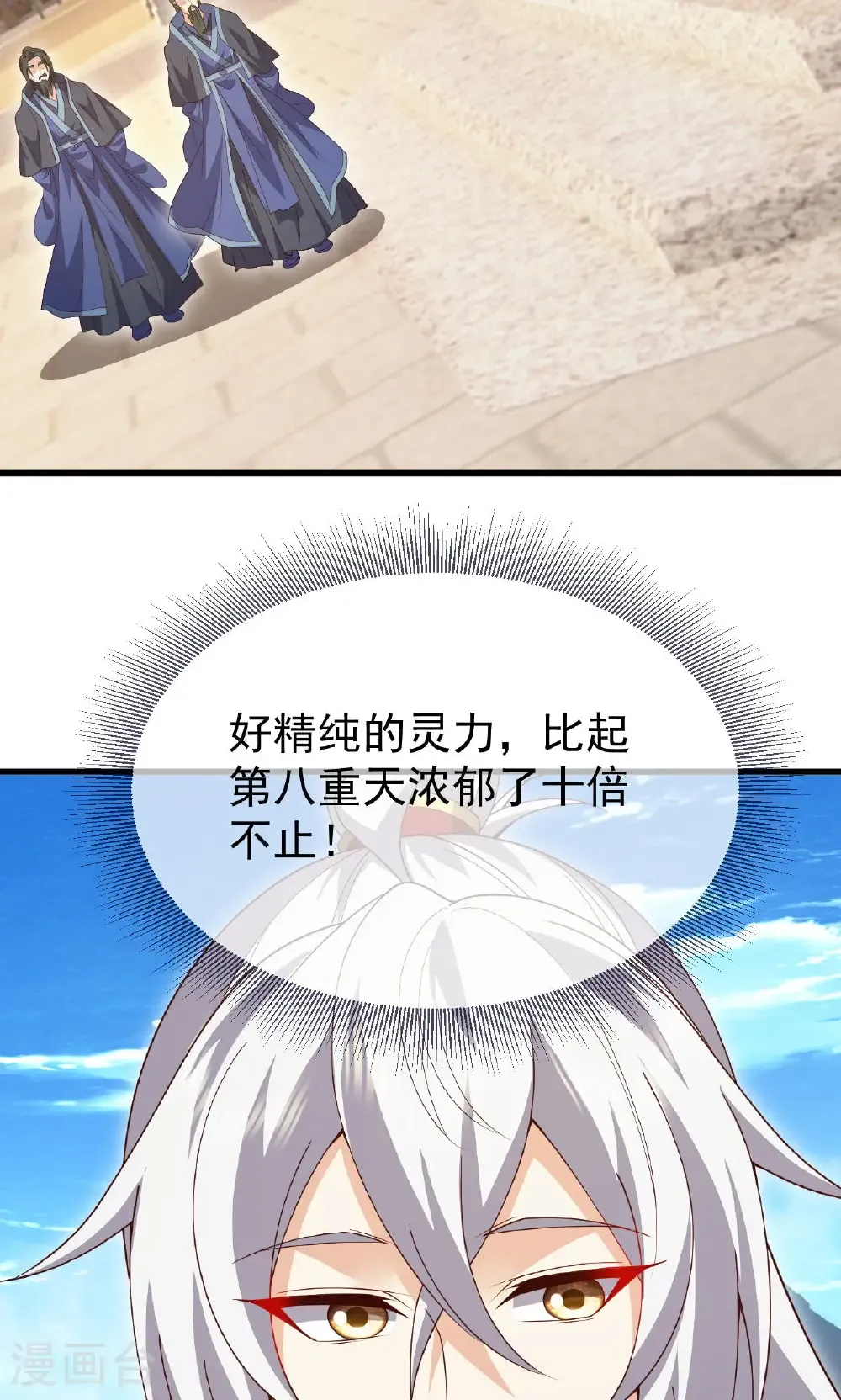 第742话 鹿死谁手 第7页