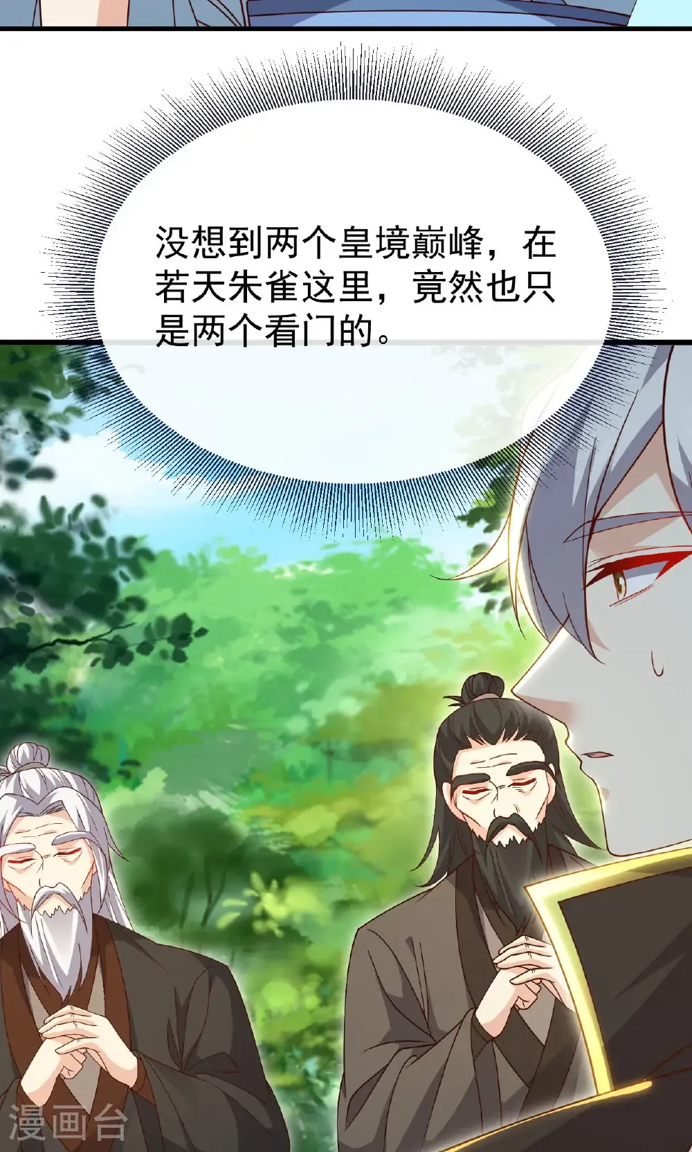 第742话 鹿死谁手 第20页