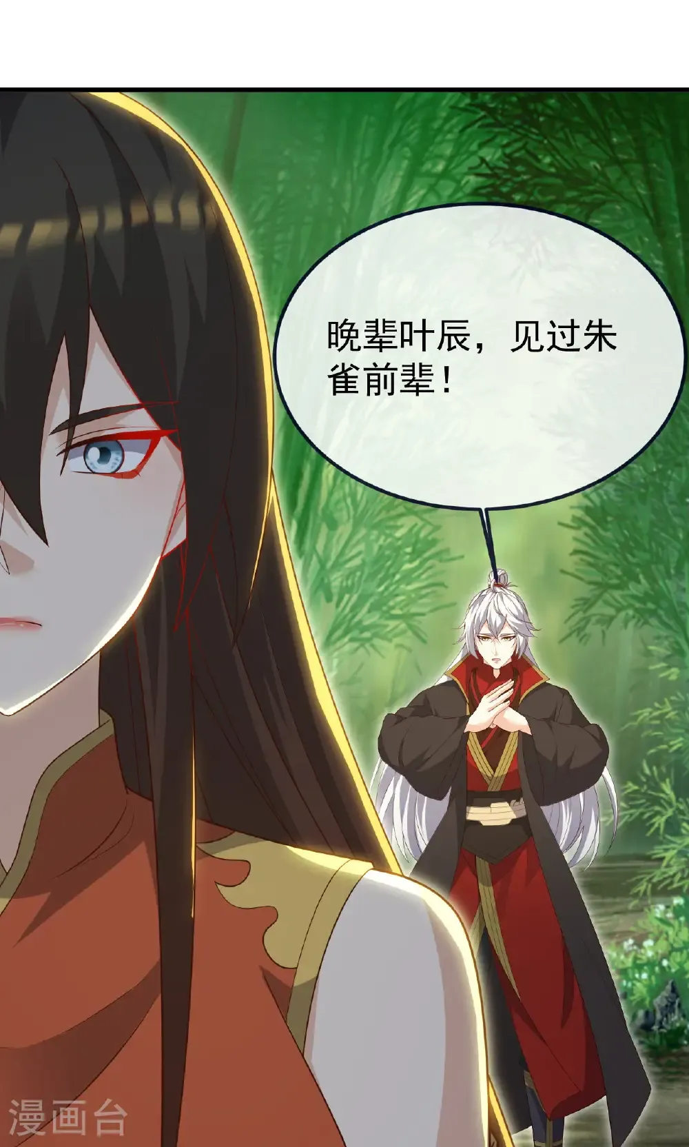 第742话 鹿死谁手 第33页