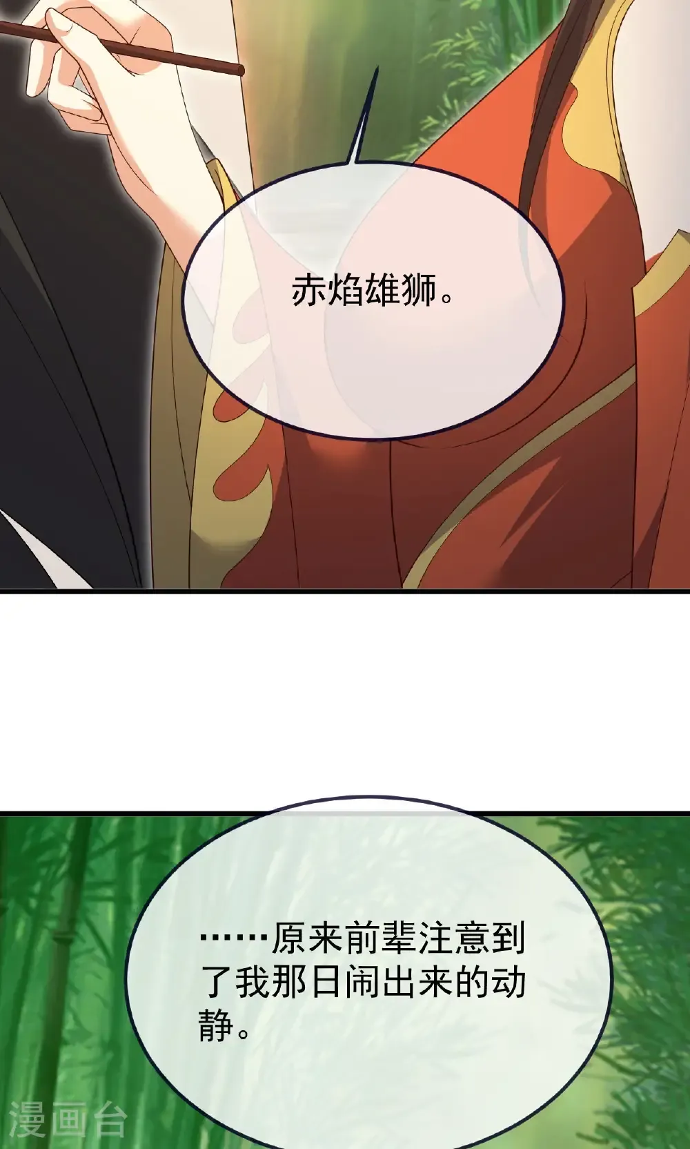 第742话 鹿死谁手 第38页