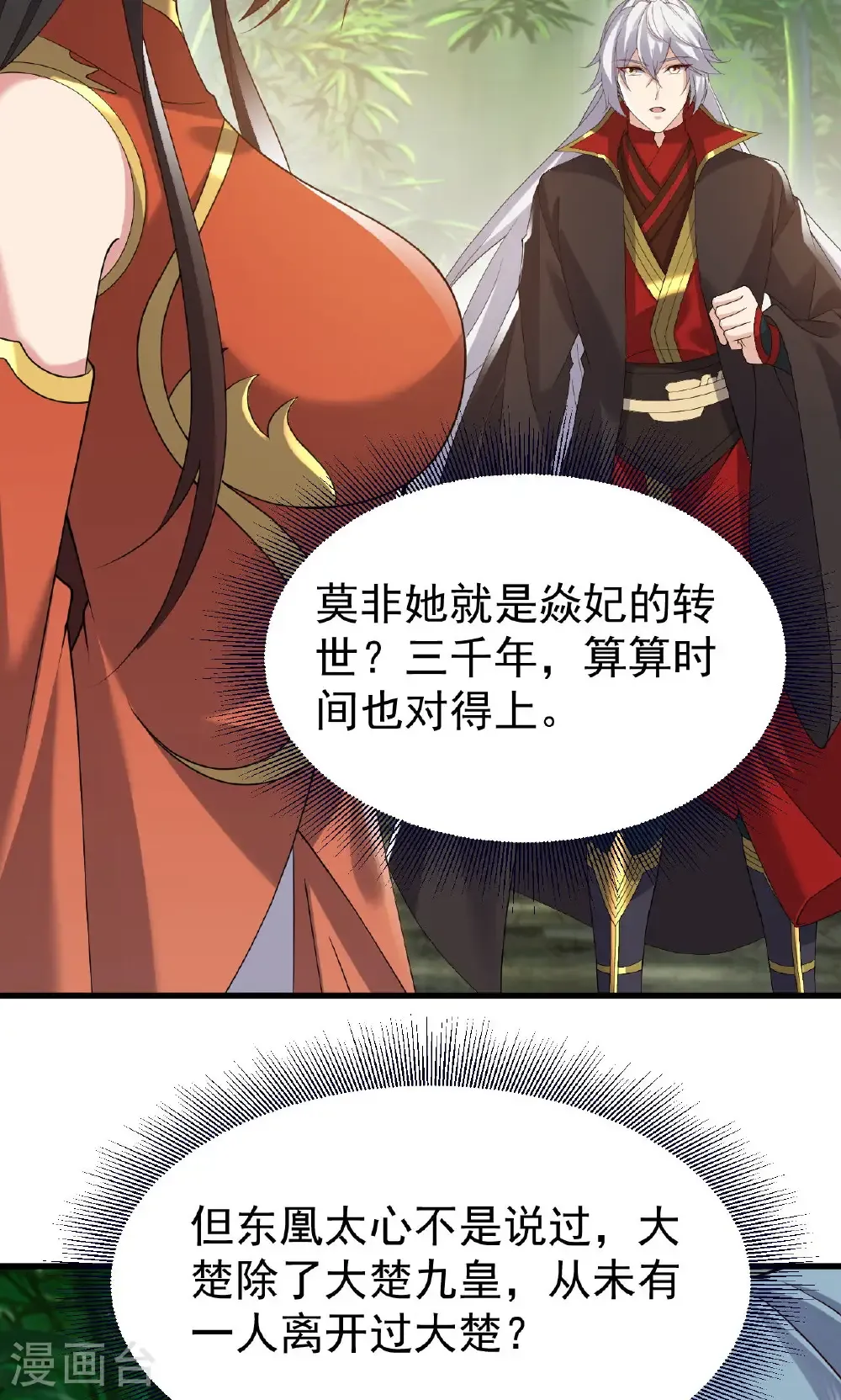 第742话 鹿死谁手 第49页