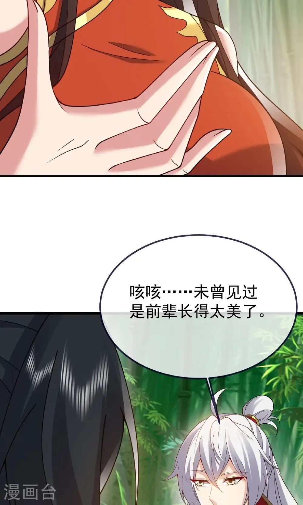 第742话 鹿死谁手 第52页