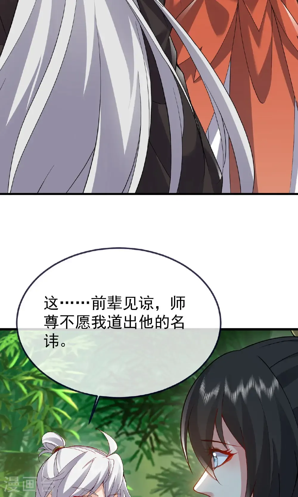 第742话 鹿死谁手 第59页