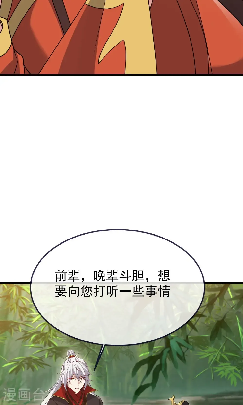 第742话 鹿死谁手 第62页