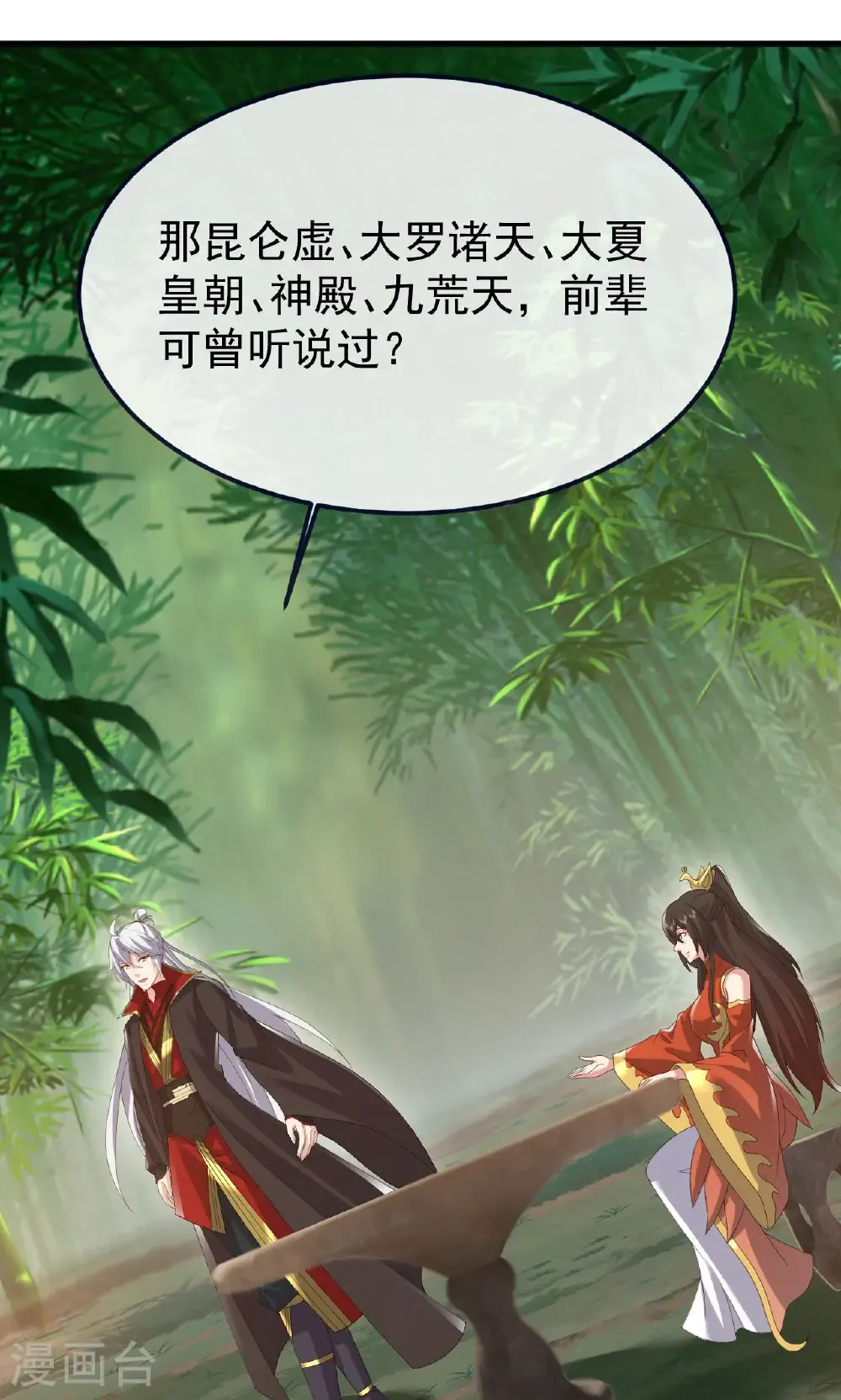 第742话 鹿死谁手 第71页