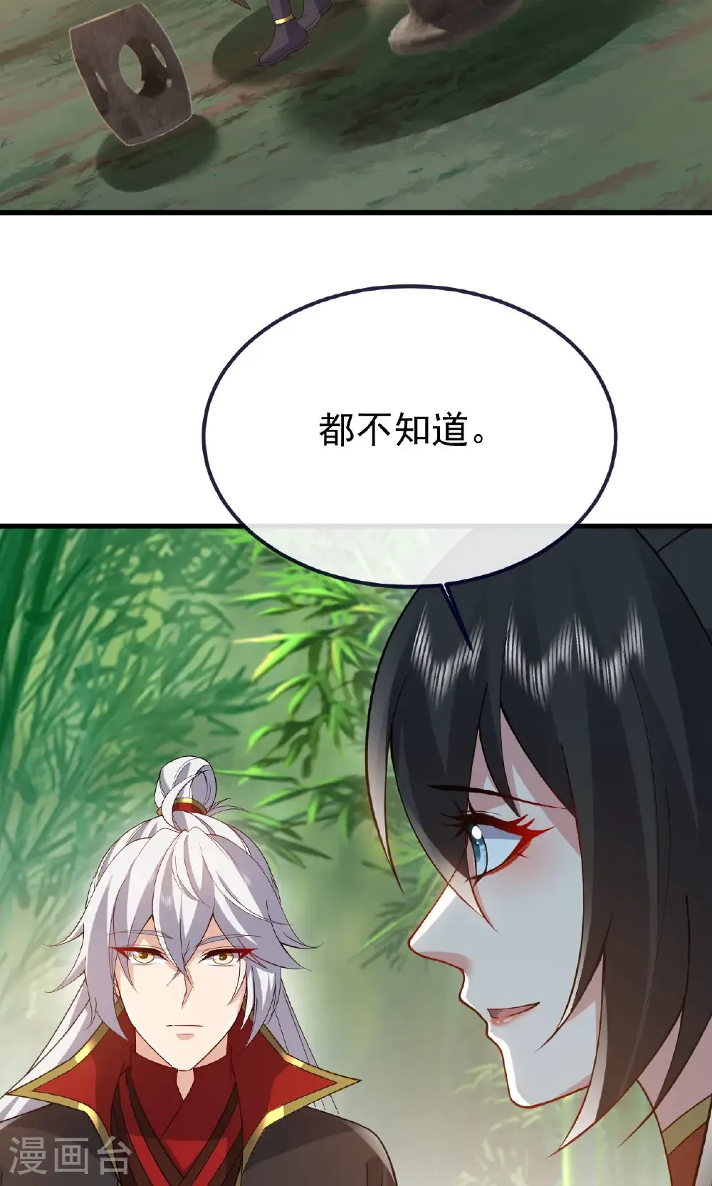 第742话 鹿死谁手 第72页