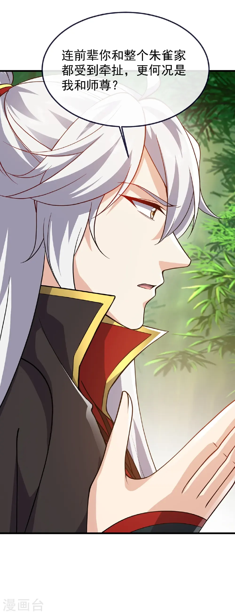 第743话 暗中协助 第11页