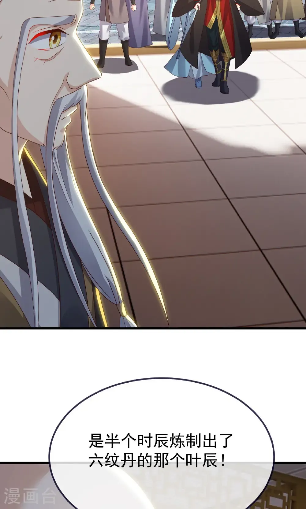 第744话 真乃神人啊 第4页