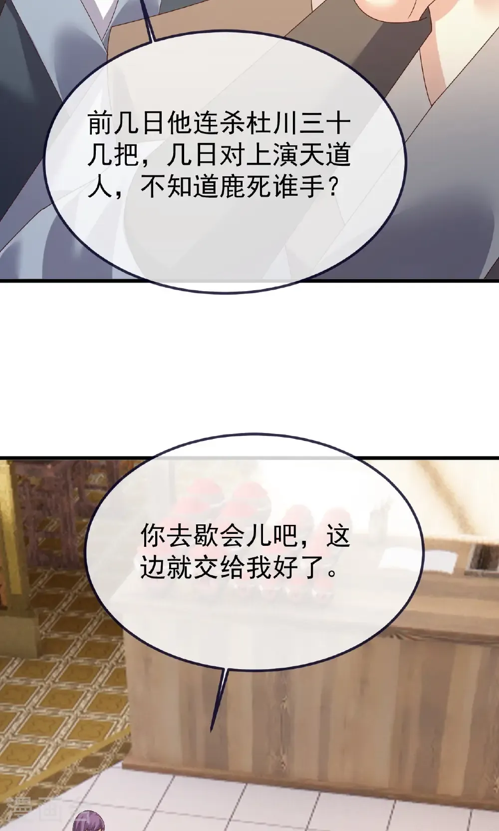 第744话 真乃神人啊 第7页