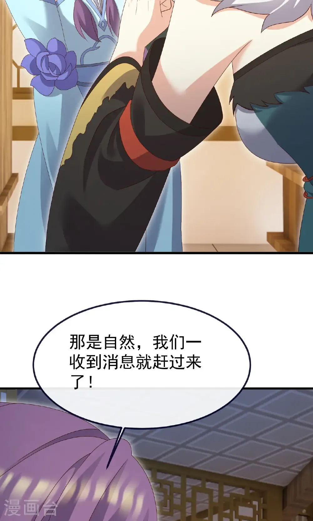 第744话 真乃神人啊 第11页