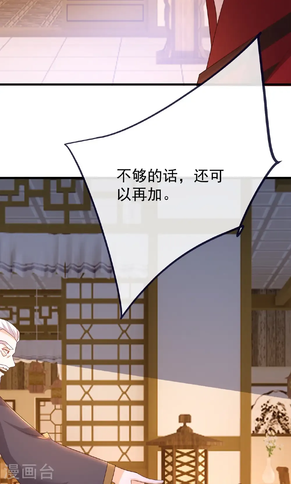 第744话 真乃神人啊 第75页