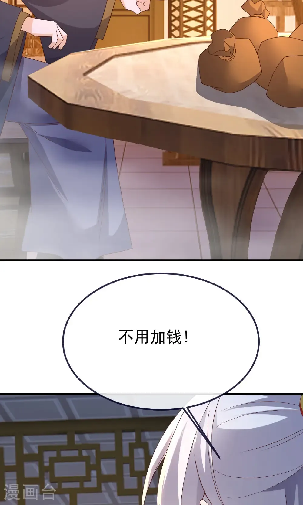 第744话 真乃神人啊 第76页