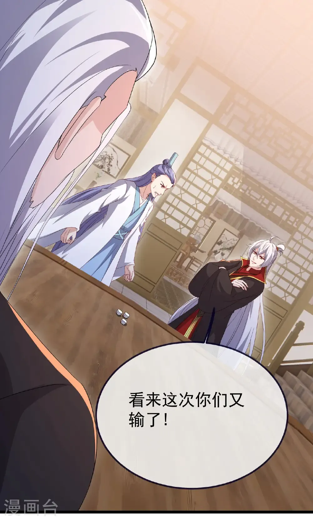 第745话 厚颜无耻 第12页