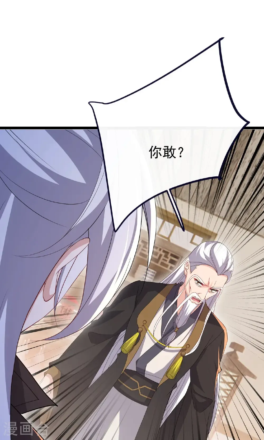 第745话 厚颜无耻 第16页