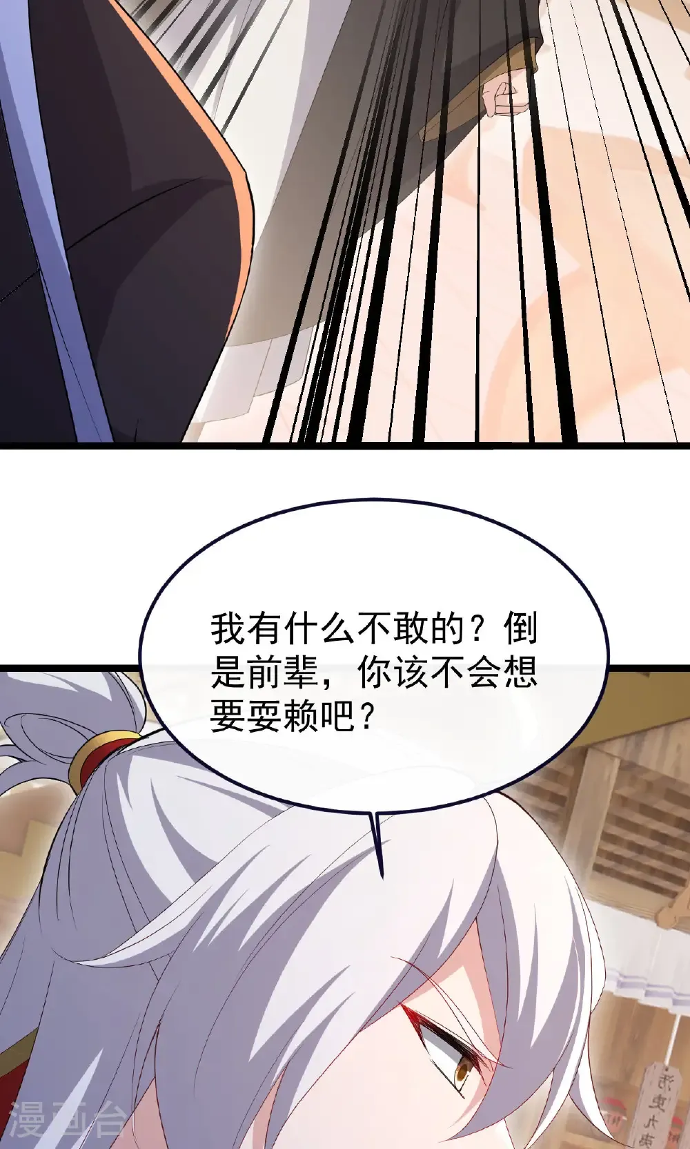 第745话 厚颜无耻 第17页
