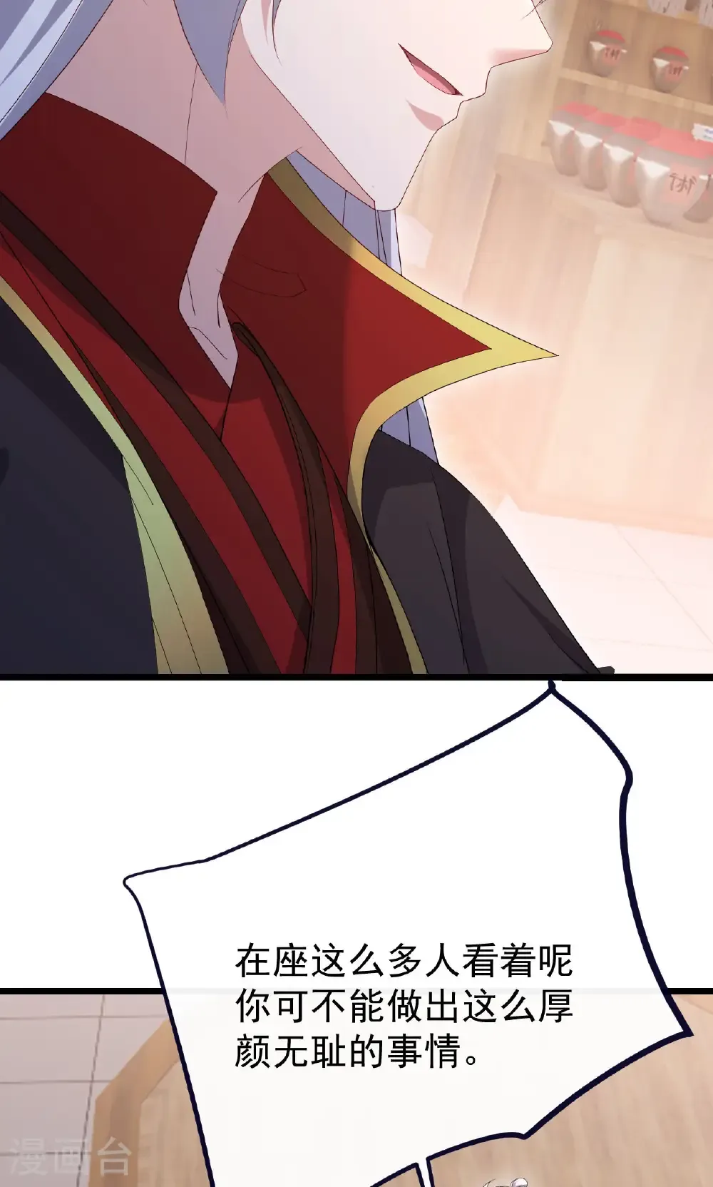 第745话 厚颜无耻 第18页