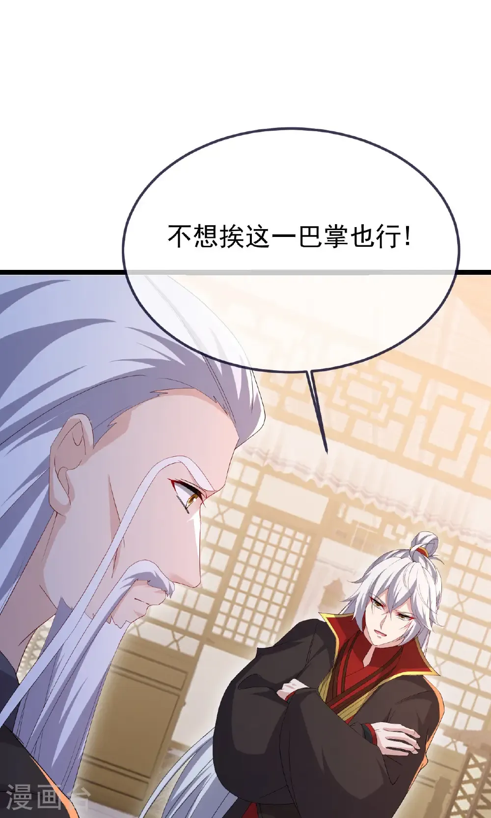 第745话 厚颜无耻 第23页