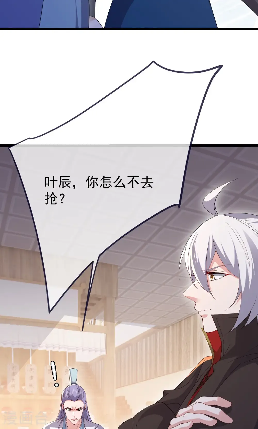 第745话 厚颜无耻 第27页
