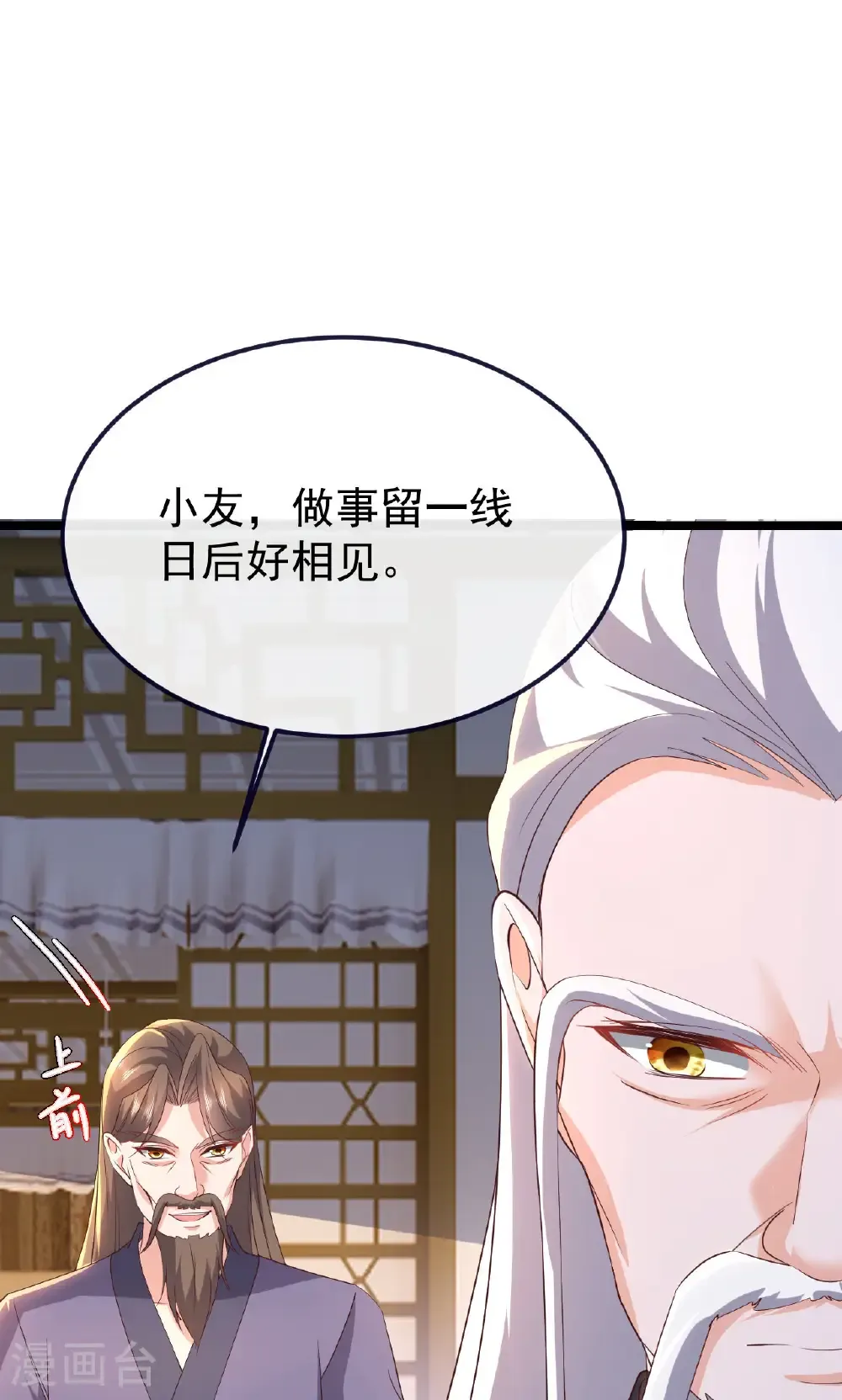 第745话 厚颜无耻 第30页