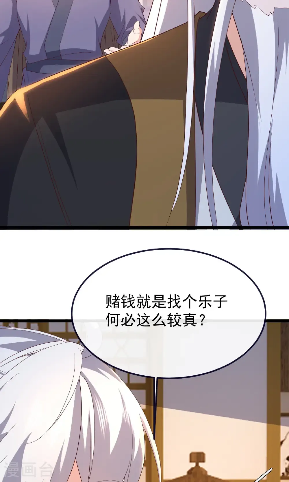 第745话 厚颜无耻 第31页