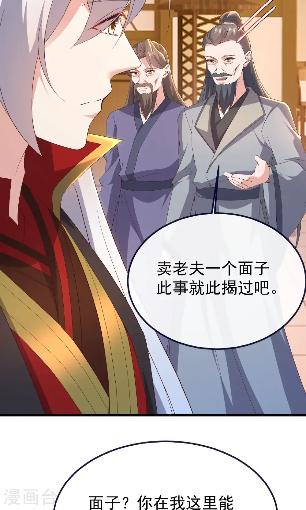 第745话 厚颜无耻 第32页
