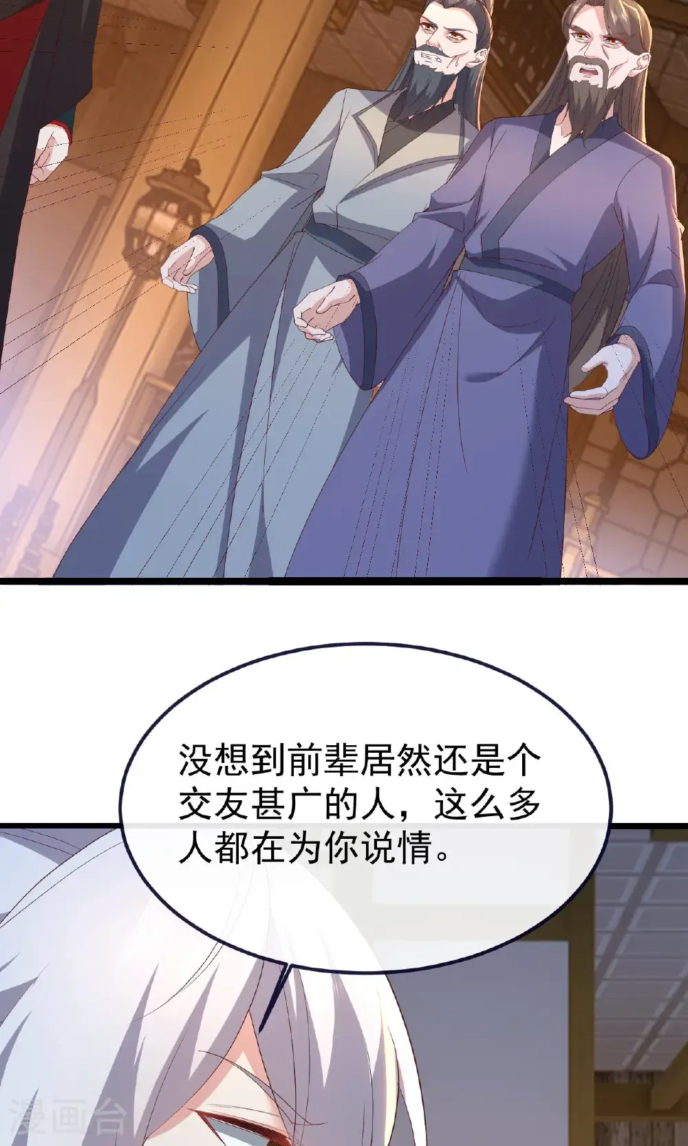 第745话 厚颜无耻 第35页