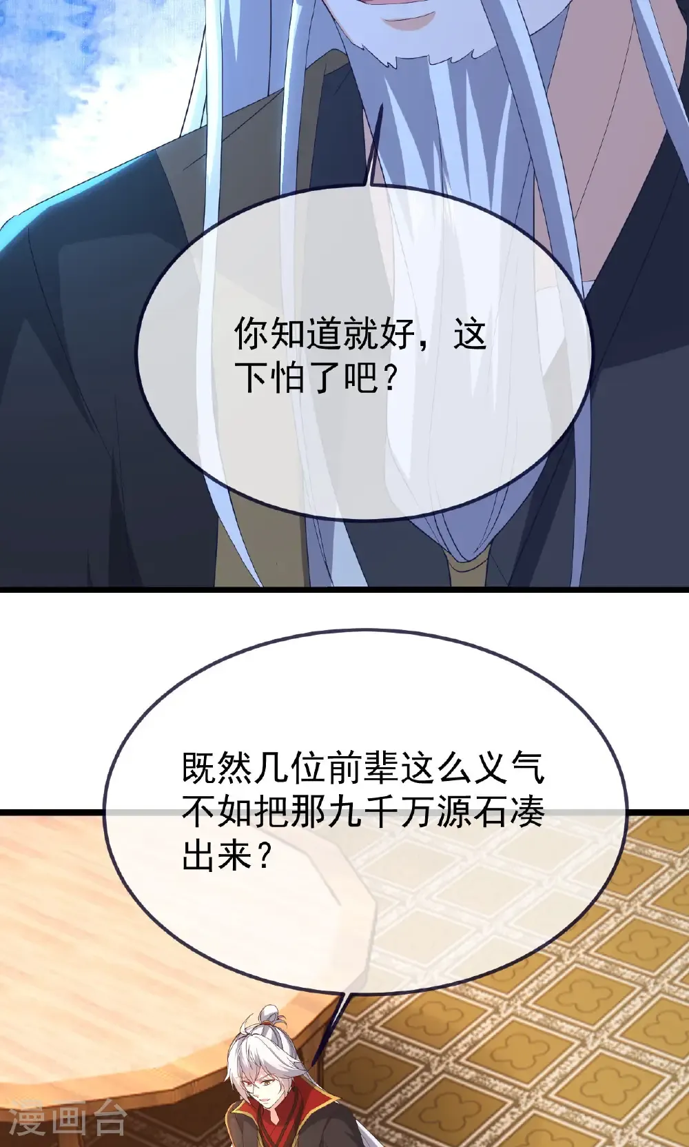 第745话 厚颜无耻 第38页