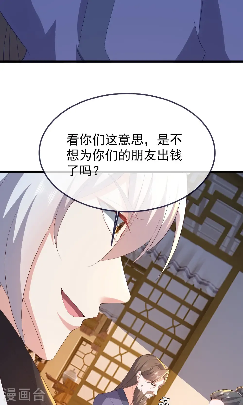 第745话 厚颜无耻 第41页