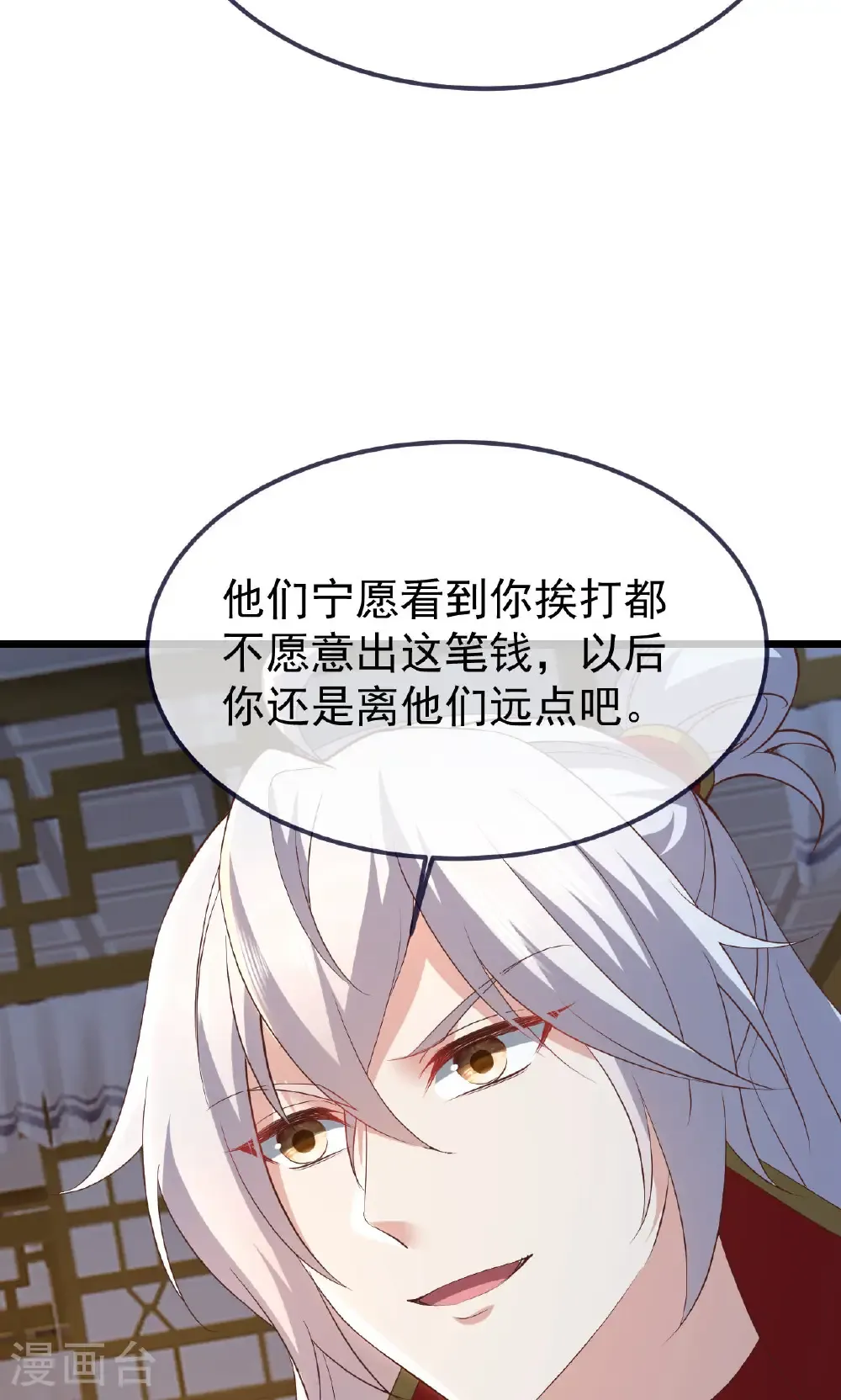 第745话 厚颜无耻 第44页