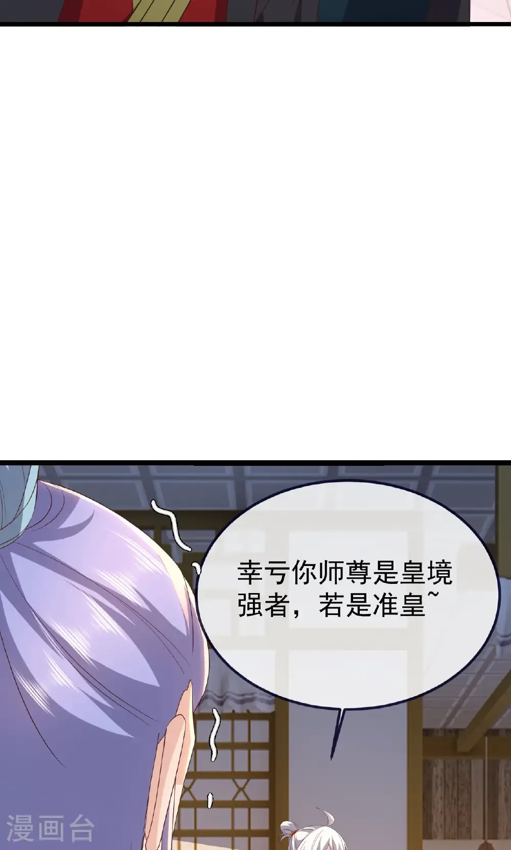 第745话 厚颜无耻 第58页