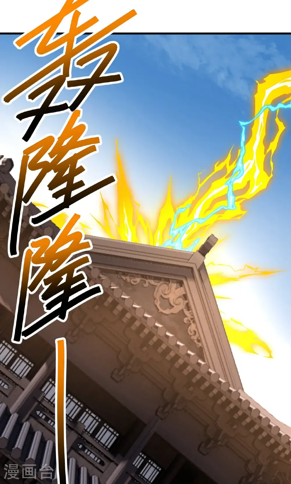 第745话 厚颜无耻 第71页
