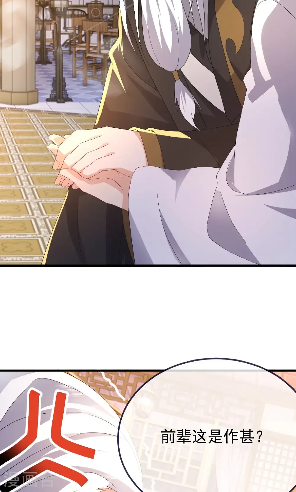 第745话 厚颜无耻 第80页