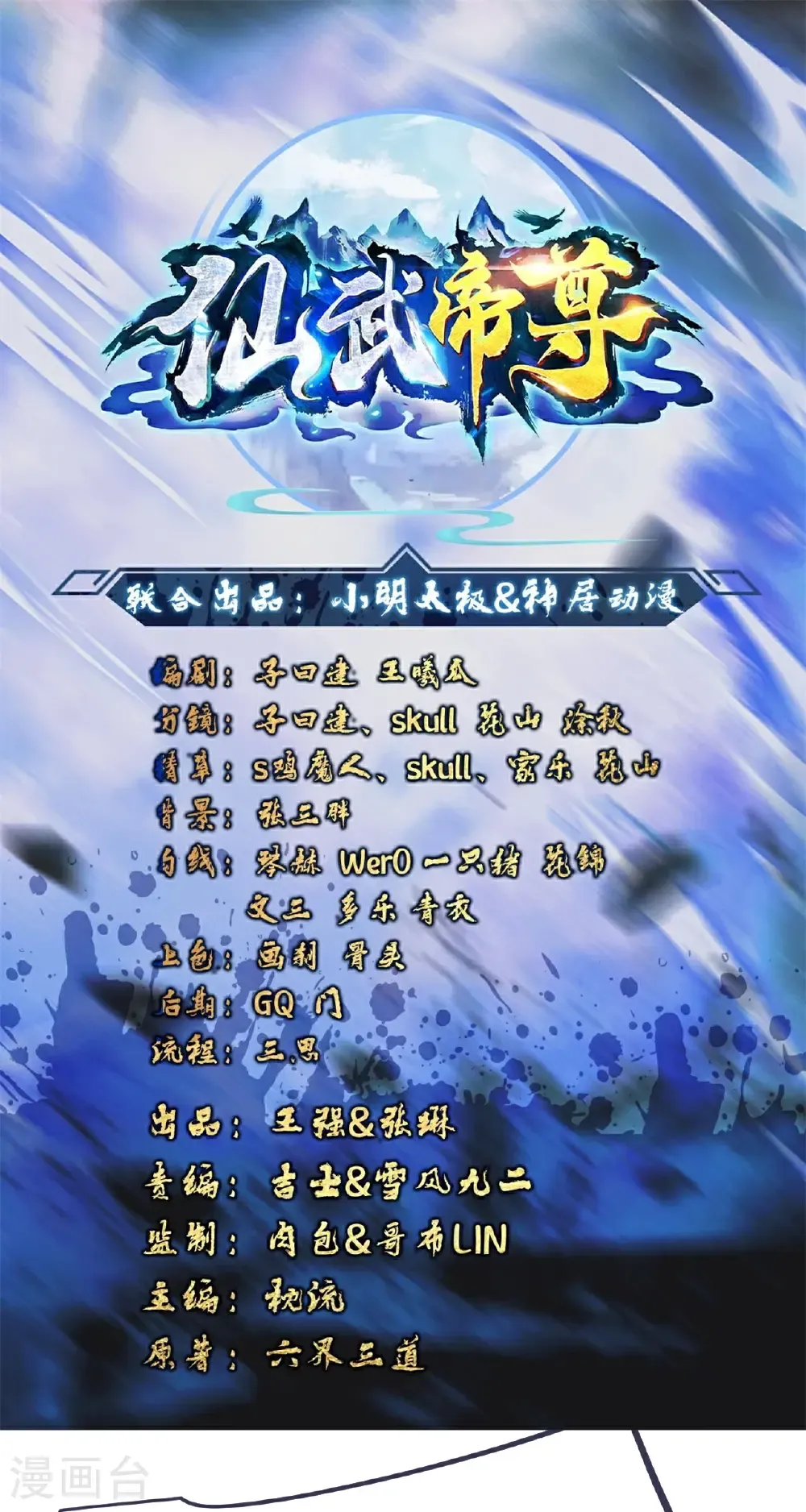 第746话 有何不敢 第1页