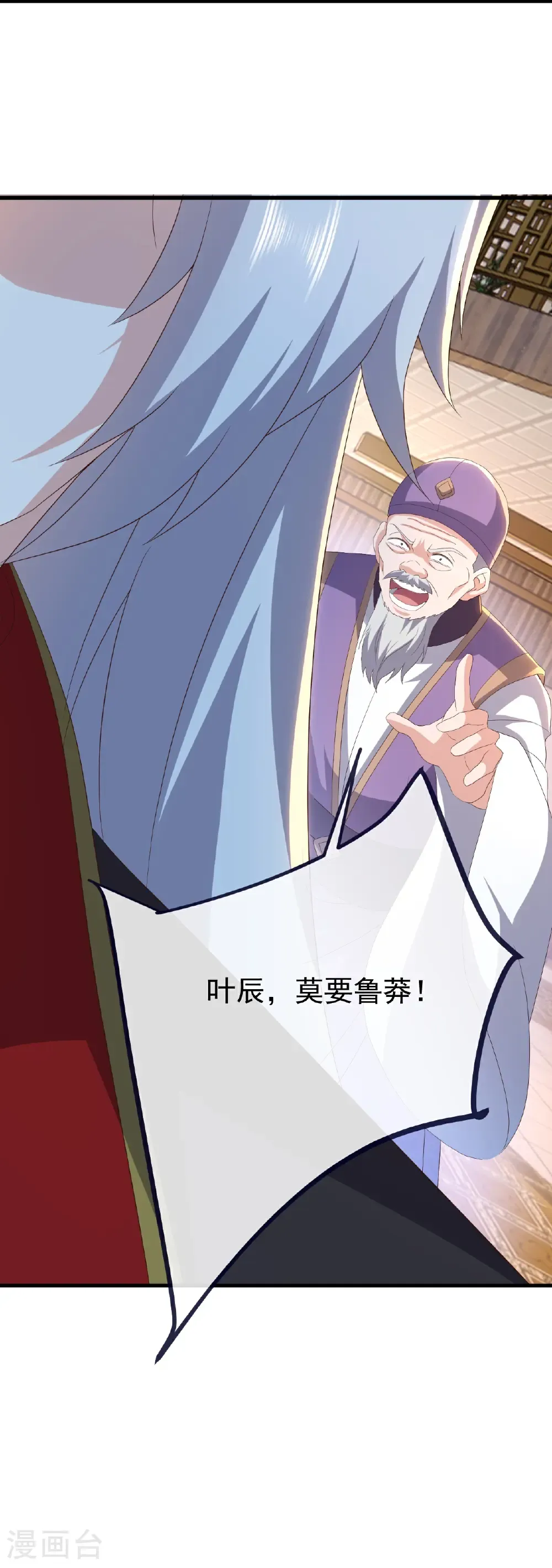 第746话 有何不敢 第31页