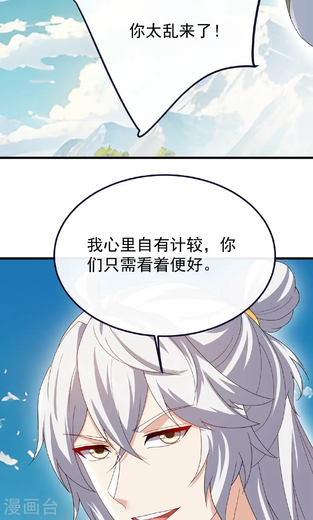 第747话 不见棺材不落泪 第3页