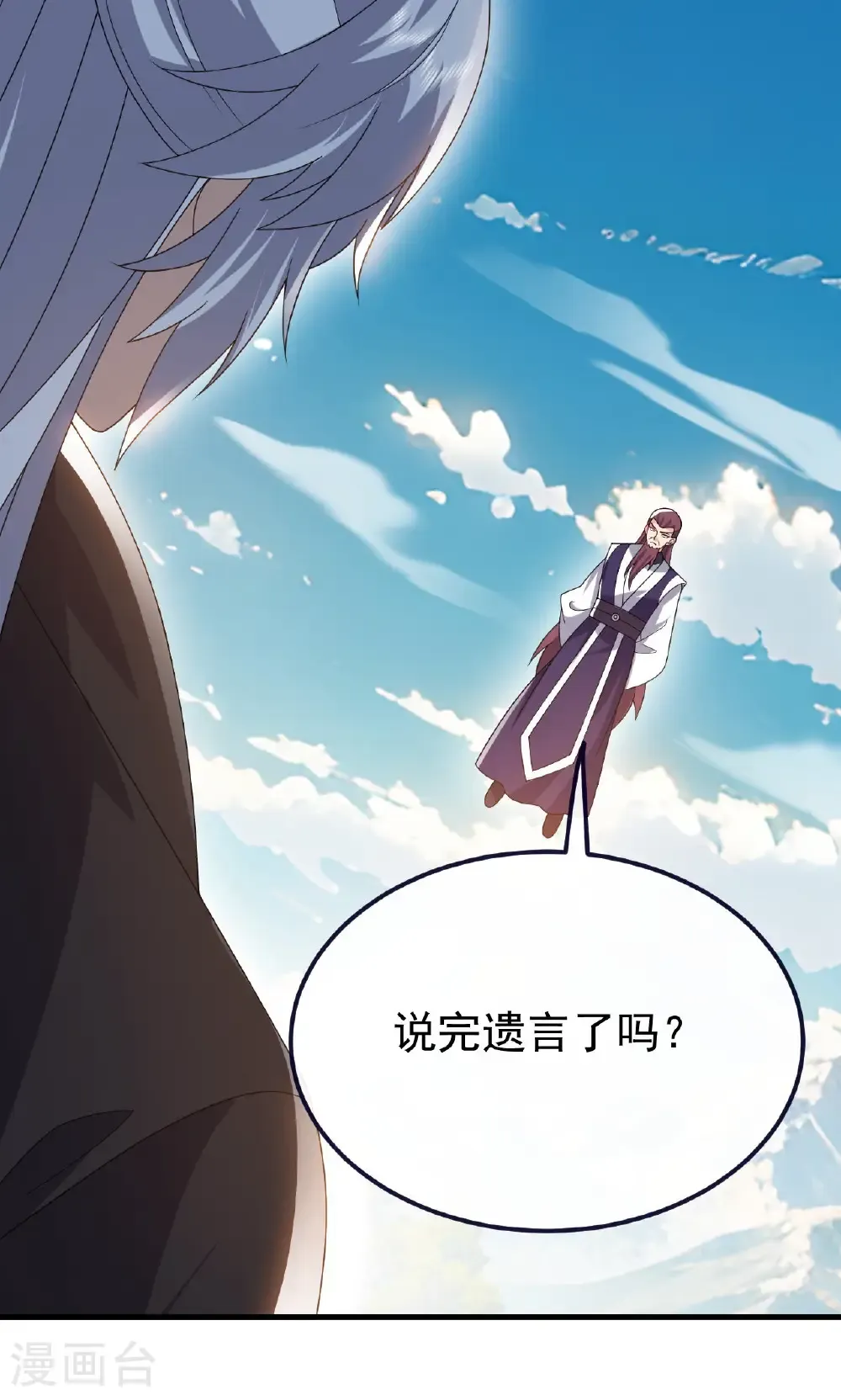 第747话 不见棺材不落泪 第5页
