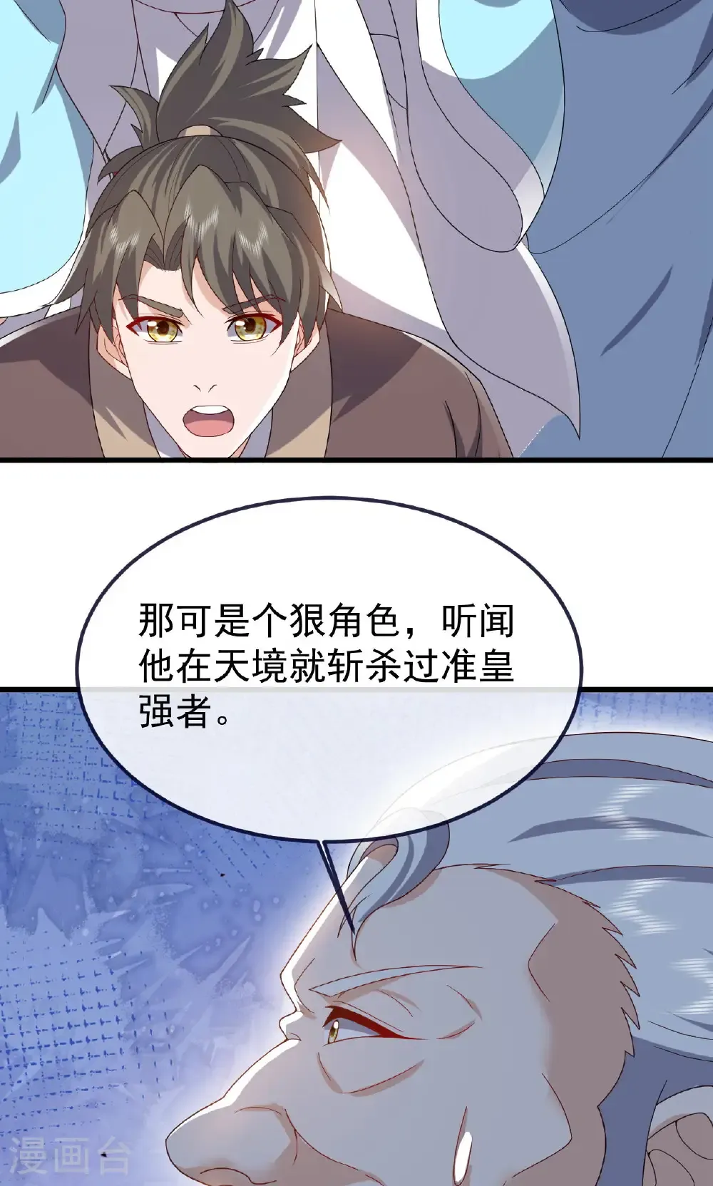 第747话 不见棺材不落泪 第17页