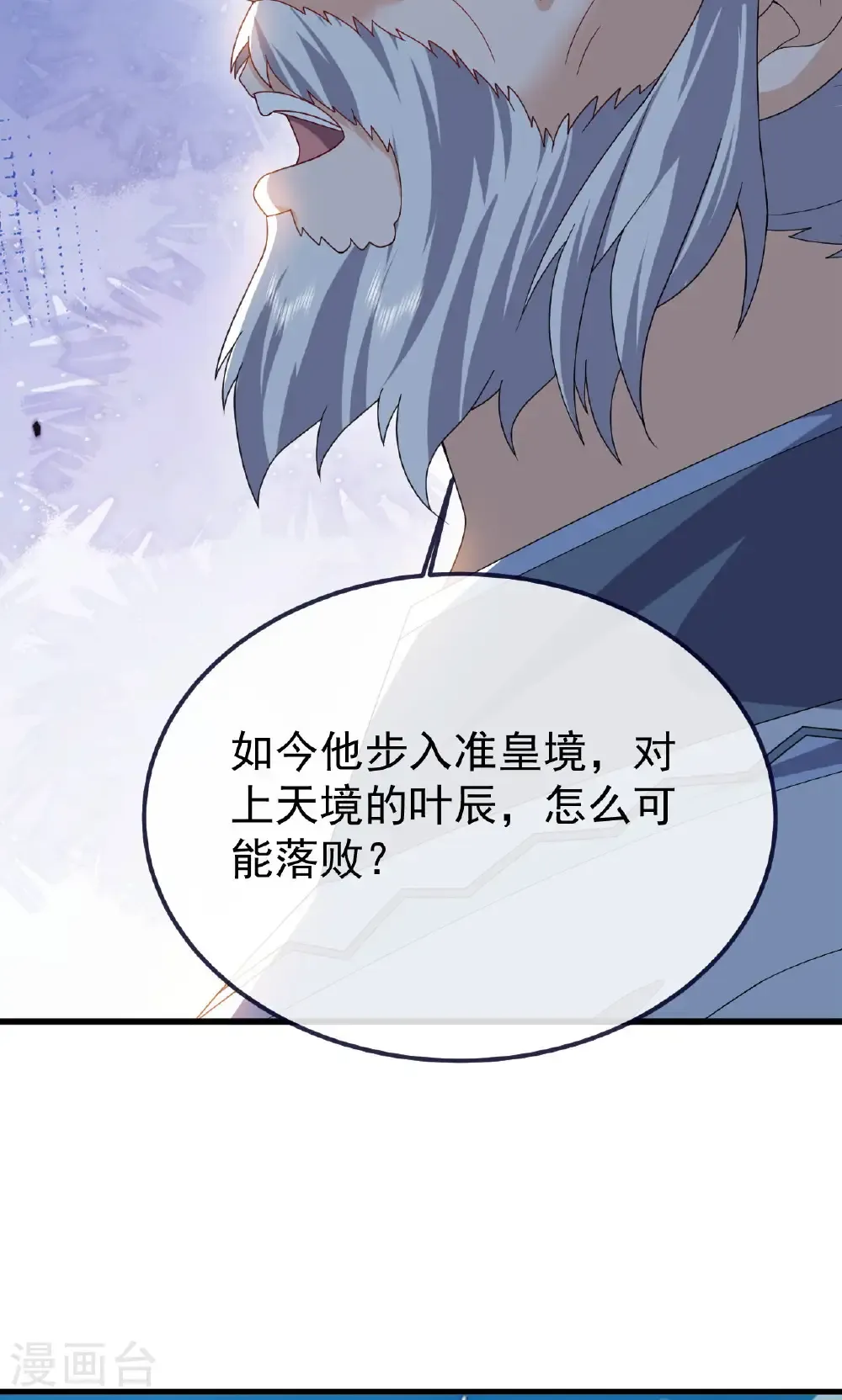 第747话 不见棺材不落泪 第18页