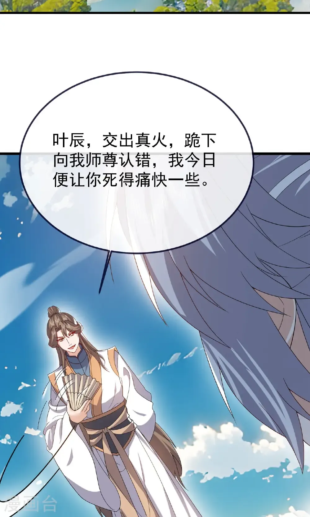 第747话 不见棺材不落泪 第20页