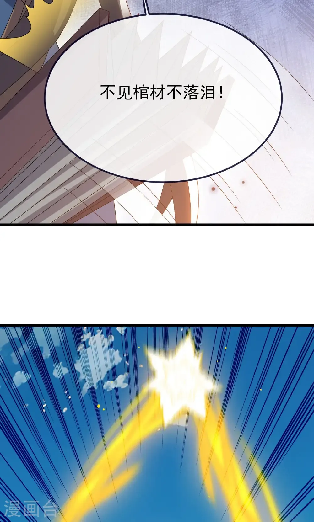 第747话 不见棺材不落泪 第24页