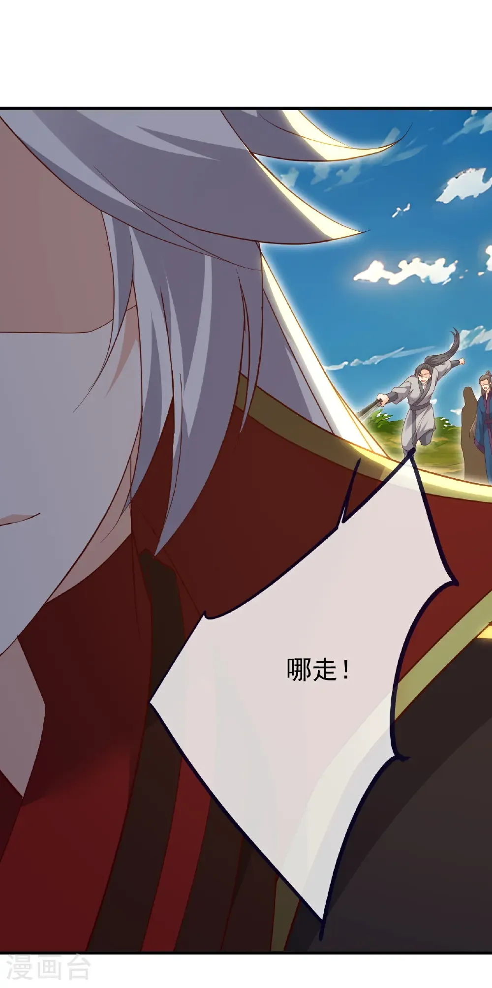 第748话 圣体血脉的威势 第4页