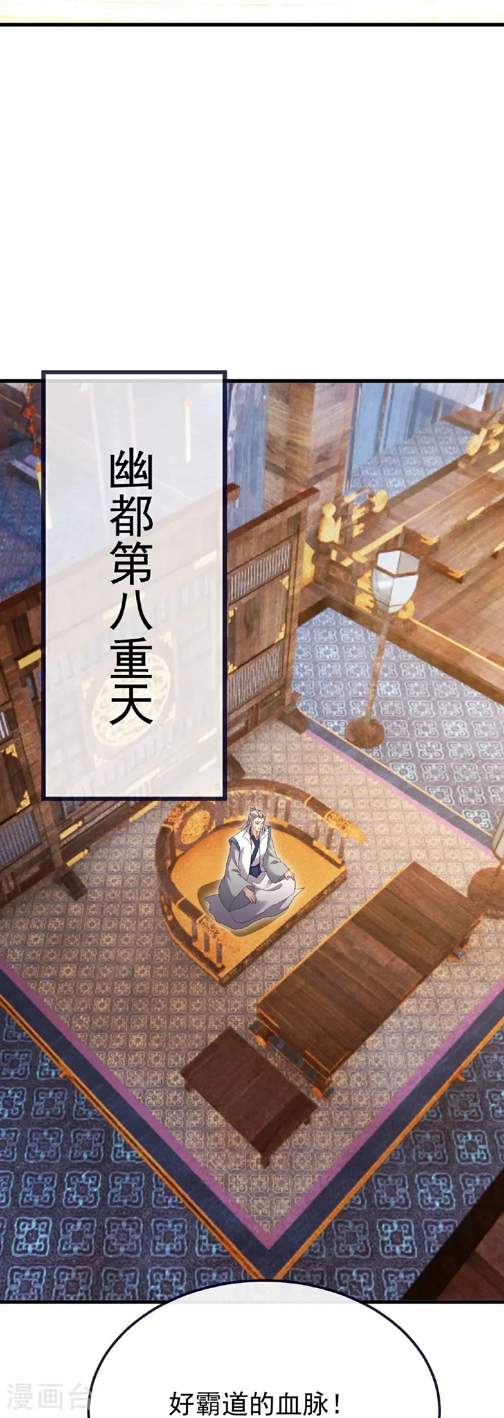第748话 圣体血脉的威势 第17页