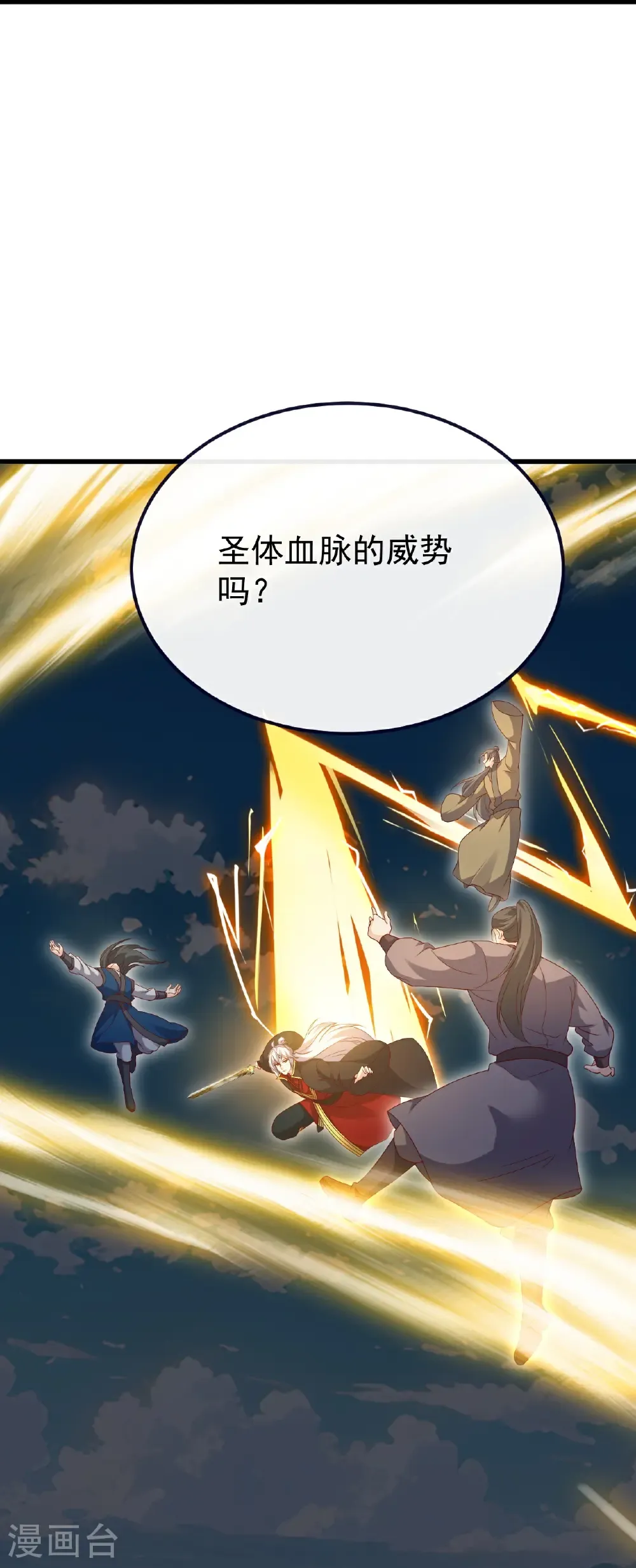第748话 圣体血脉的威势 第22页