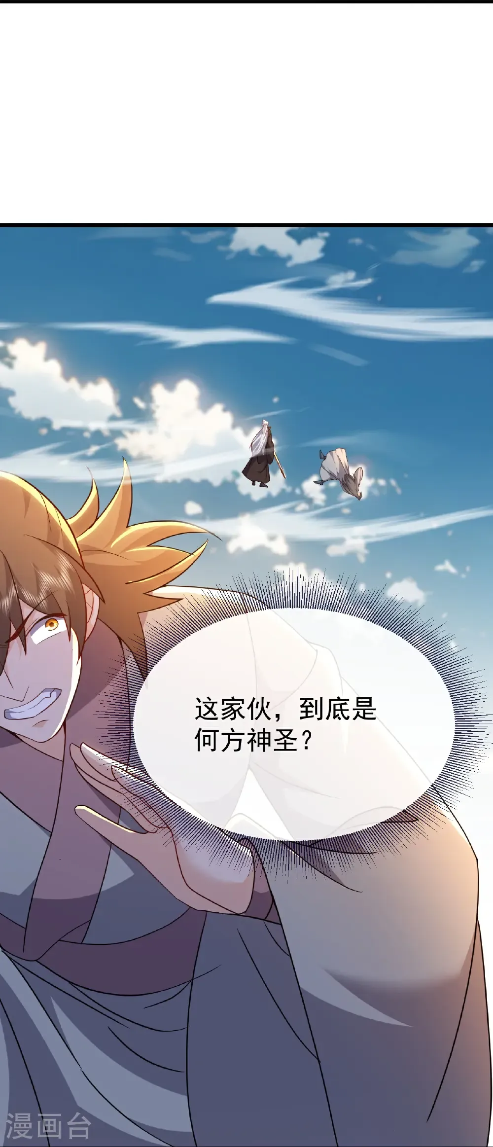 第748话 圣体血脉的威势 第45页