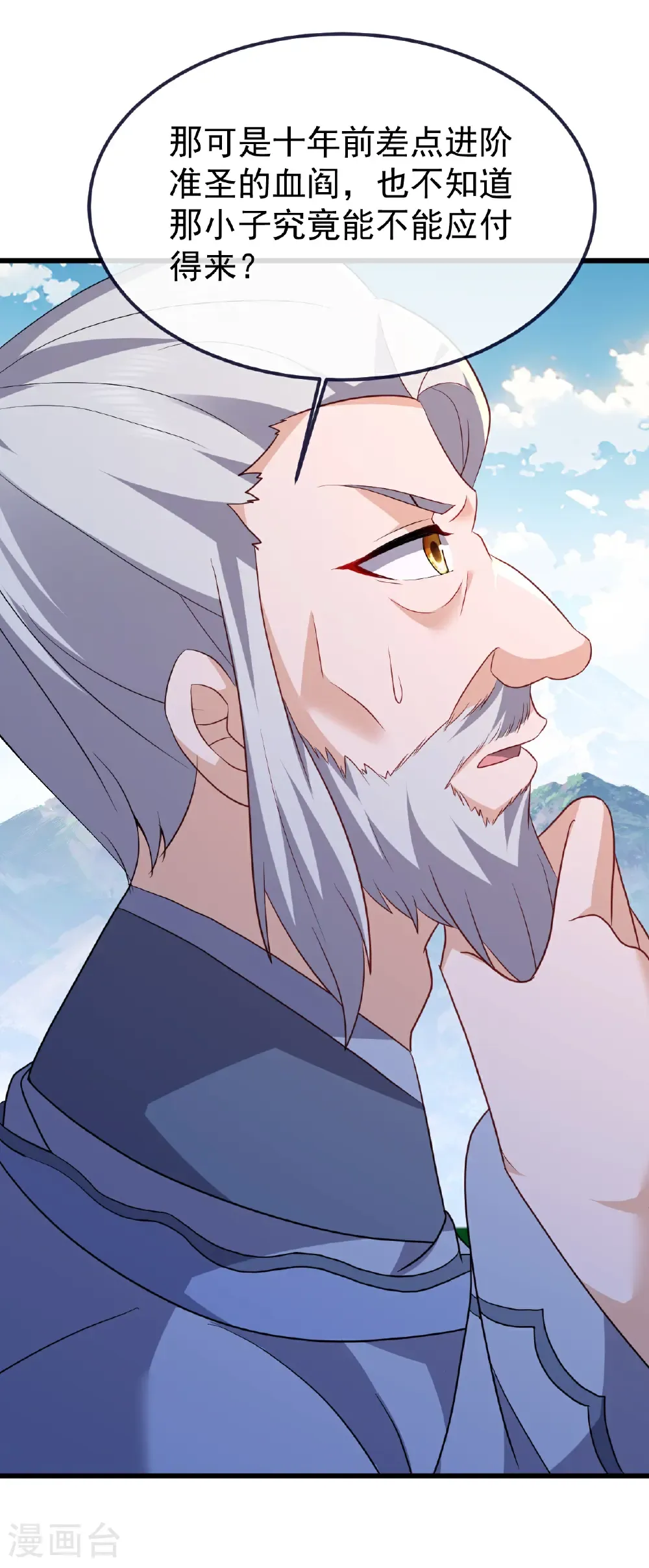 第749话 老子认怂 第5页