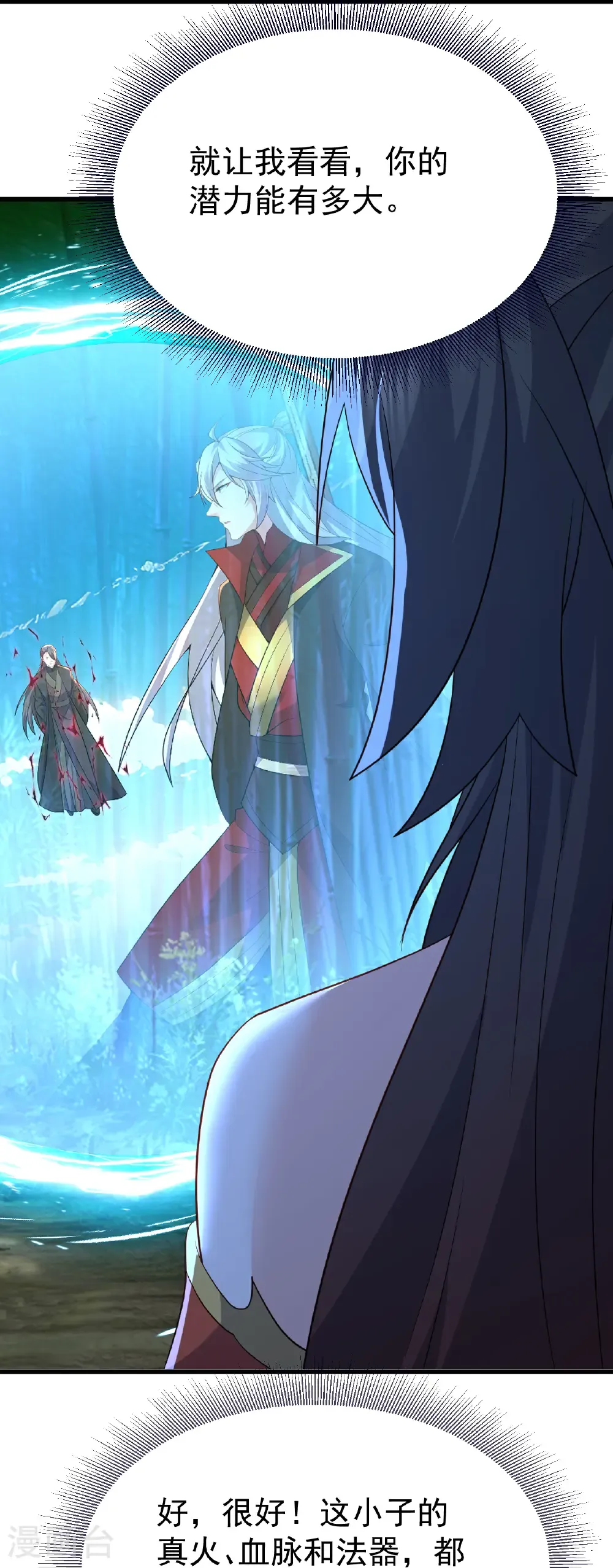 第749话 老子认怂 第8页