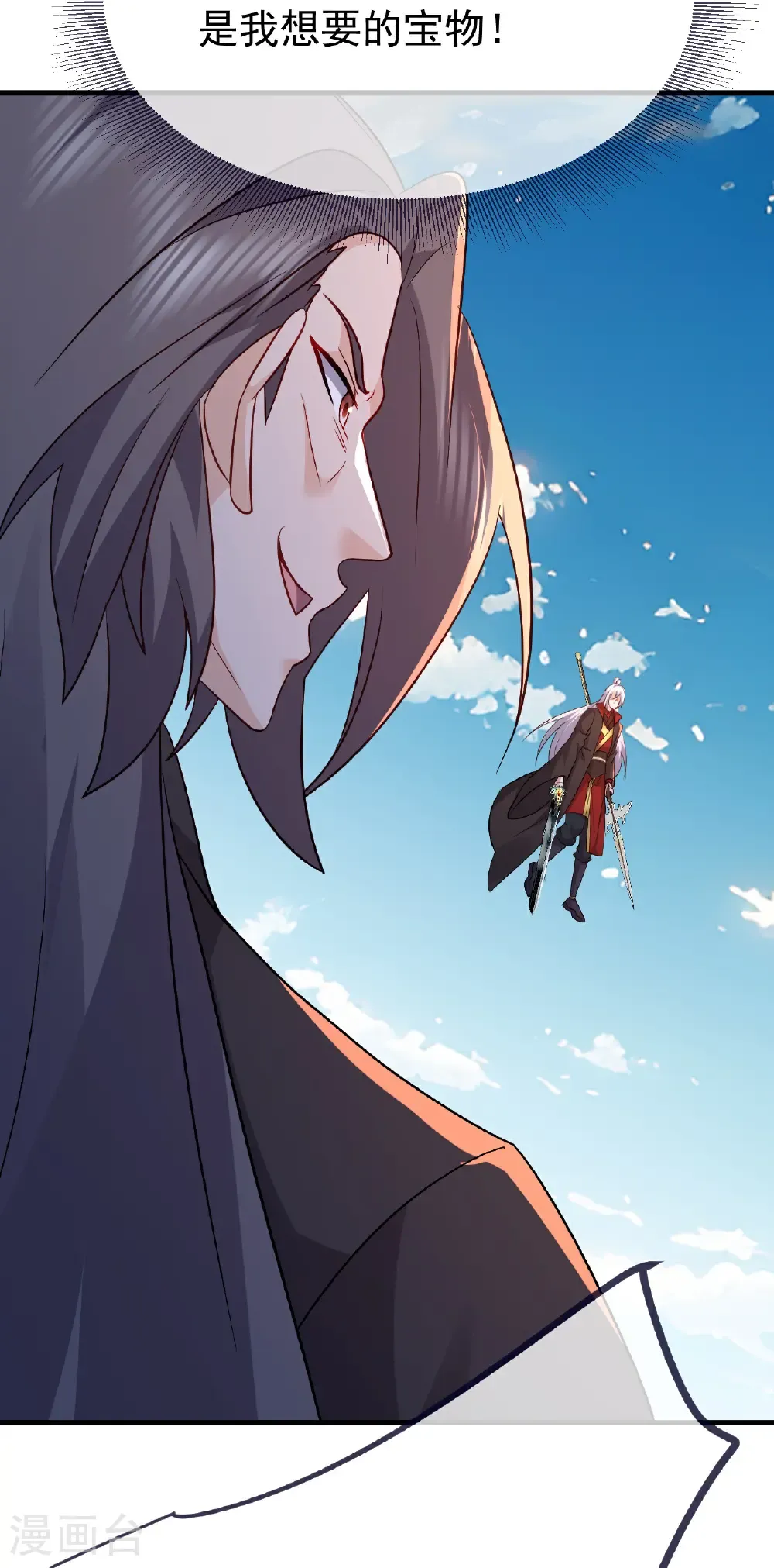 第749话 老子认怂 第9页