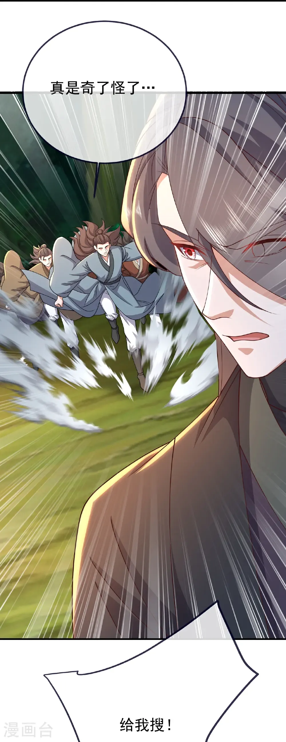 第749话 老子认怂 第29页