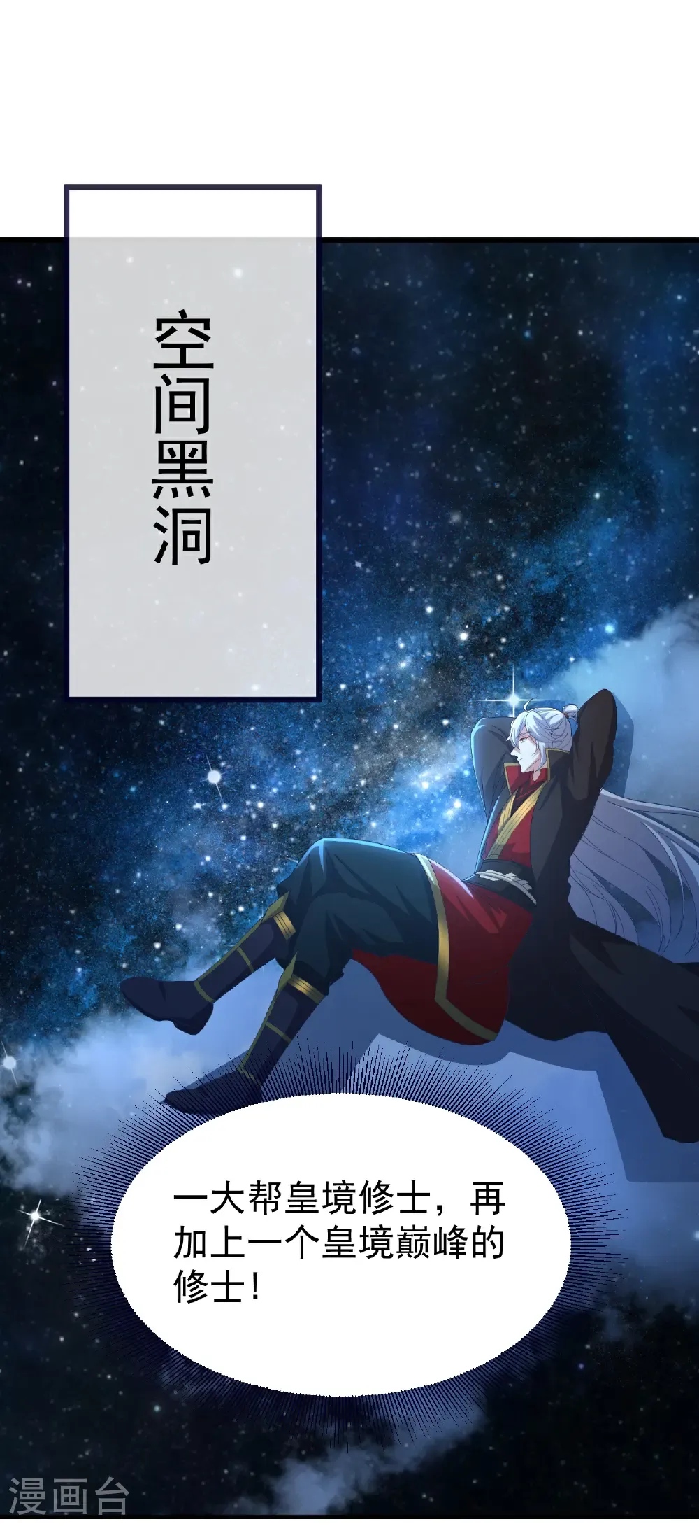第749话 老子认怂 第33页