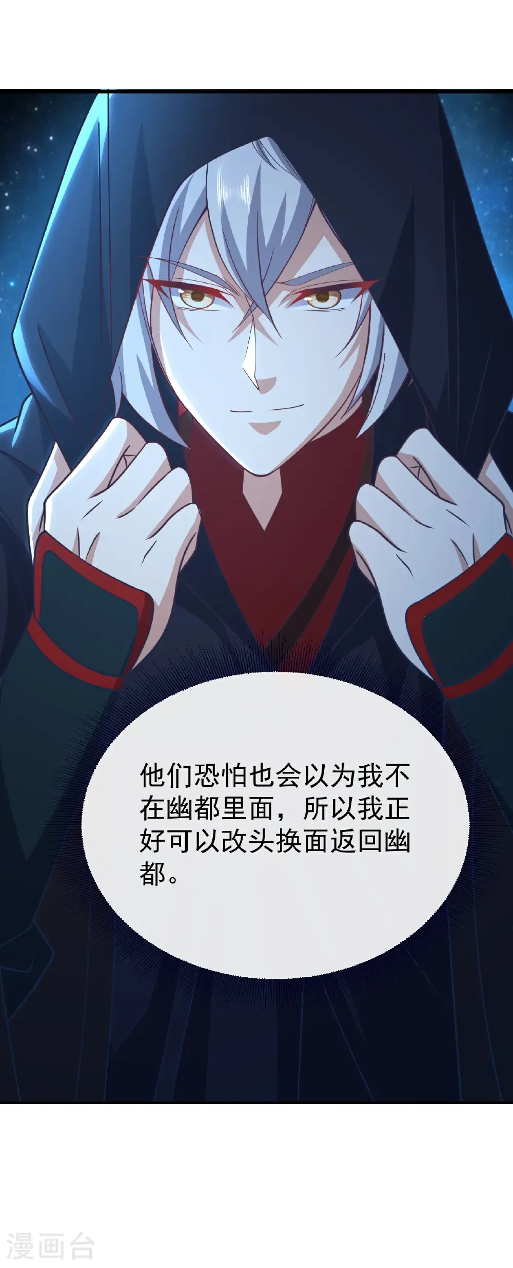 第749话 老子认怂 第37页